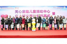 第一屆四川「仁」人好「義」事計劃開幕式